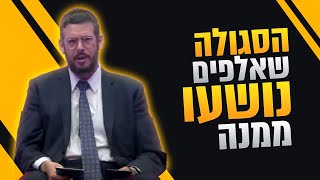 הסגולה שאלפים נושעו ממנה! סרטון משנה חיים שתפו לחברים