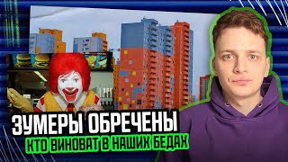 ЧТО НЕ ТАК С ЗУМЕРАМИ | ТЕОРИЯ ПОКОЛЕНИЙ