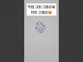 종이에 그려서 사진으로 보내주면 됩니다
