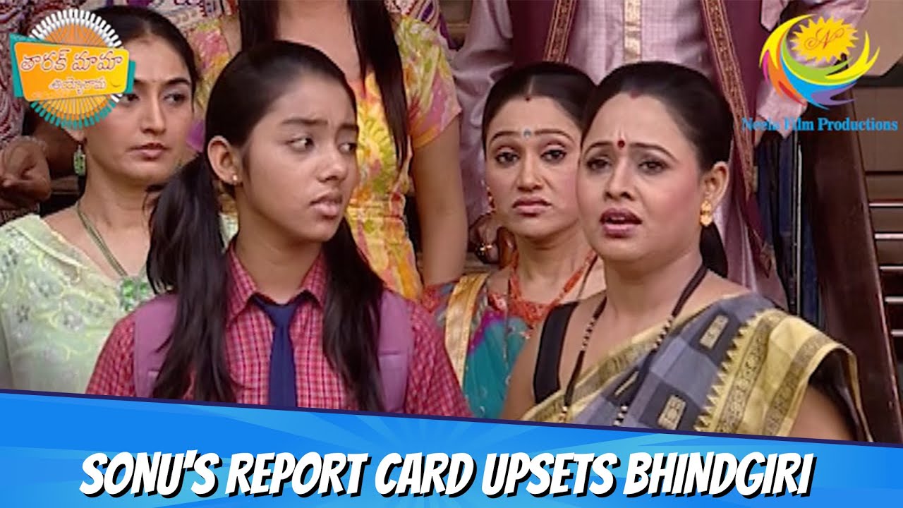 తారక్ మామ అయ్యో రామ | Ep 349 - Sonu's Report Card UPSETS Bhindigiri | Tarak Mama Ayyo Rama