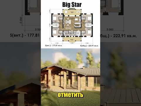 Проект одноэтажного дома с 4-мя спальнями и террасой -Big Star #дом #проектыдомов #проектдома