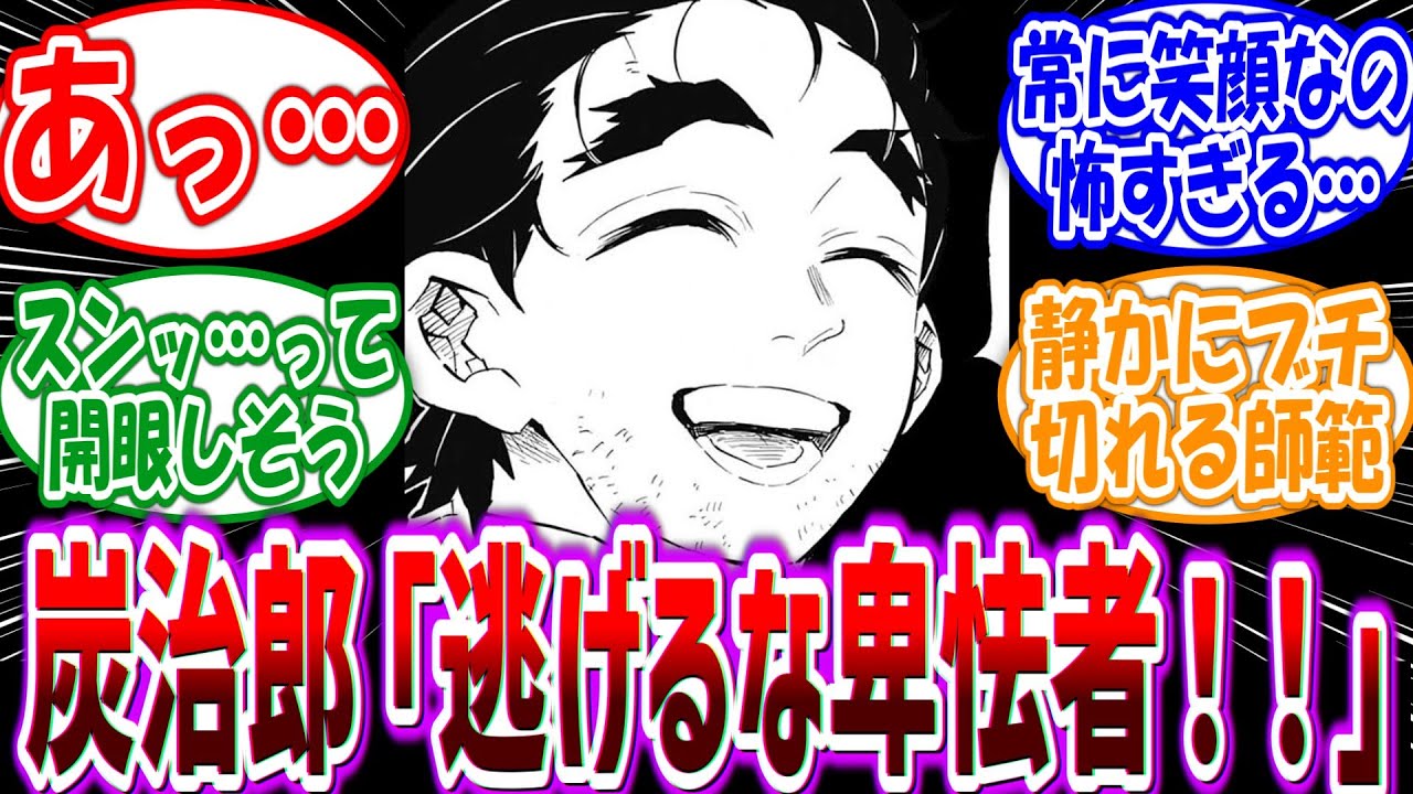 「お前の顔…覚えたよ。次会う時が楽しみだなぁ…」狛治と恋雪が毒で死に師範だけが鬼化した世界…part2に対する読者の反応集【鬼滅の刃】