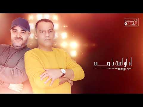 الفنان عماد الشتيوي وعماد شرهان اه لو لعبت ياحبي 