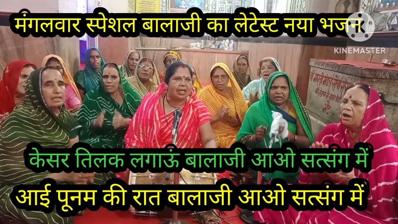 मंगलवार स्पेशल🌹 हनुमान जी का 🌹 लेटेस्ट नया भजन 🌹 सिंदूर का बाबा चोंला चढ़ाऊं 🌹 केशर तिलक लगाऊं