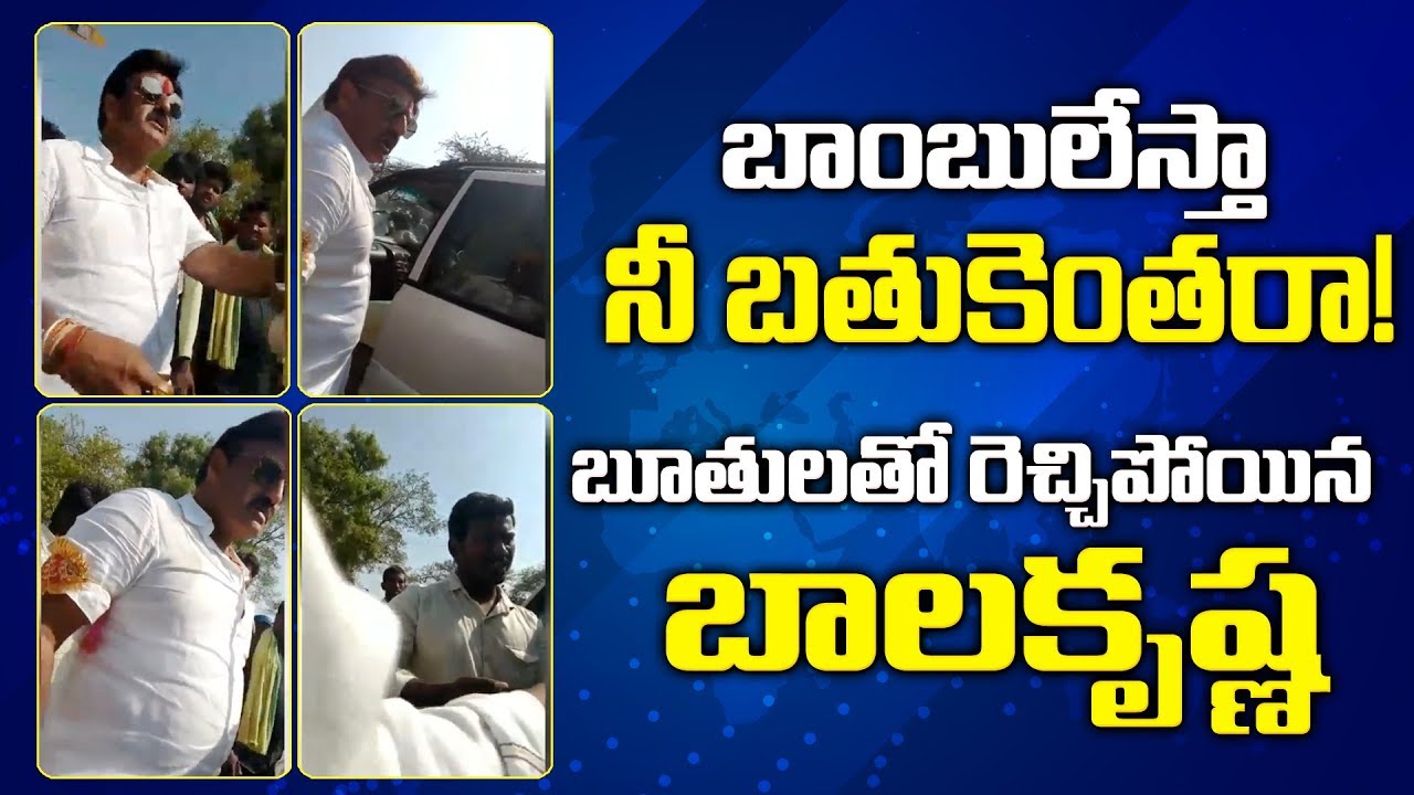 Balakrishna fire on Video Journalist | PLUS News