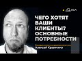 Чего хотят ваши клиенты и что следует учитывать, если открываешь бизнес с нуля?