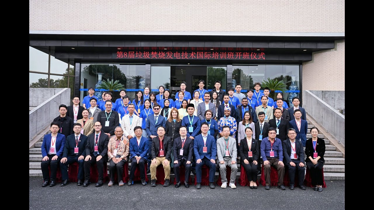 International Training Workshop on Waste-to-Energy (2016–2023) | Zhejiang University