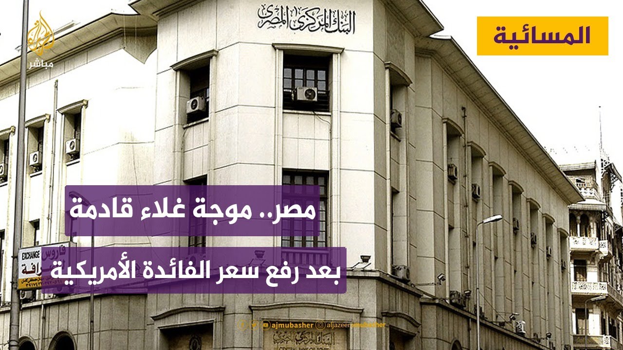 مصر.. مخاوف من خفض جديد للجنيه المصري أمام الدولار