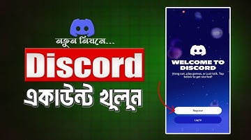 Discord কিভাবে খুলবো 2025 | How to create a discord account bangla