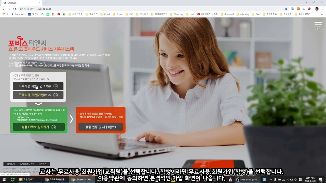원격수업(온라인 학습) 준비 서울시교육청 마이크로소프트(Microsoft) 계정 만들기 (팀즈 Teams, 오피스365 Office  365)
