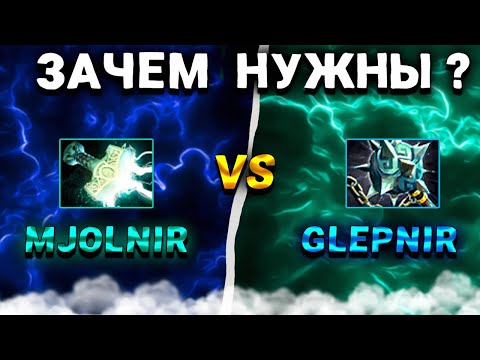 Видео: ЗАЧЕМ НА САМОМ ДЕЛЕ НУЖНЫ GLEIPNIR И MJOLLNIR | И КАК СДЕЛАТЬ ПРАВИЛЬНЫЙ ВЫБОР?