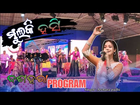 MULKI HASI MARDALA || ARCHANA PADHI || Dasahara Program || AT- Thelkoloi