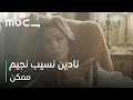 MBC Shahid انتظروا نادين نسيب نجيم بمسلسل ممكن 31 مايو 