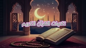 سورة الكهف كاملة بصوت الشيخ عبدالله الموسى _ ليالي رمضان 1446 هـ| Surah Al-kahf By Abdulla Al musa