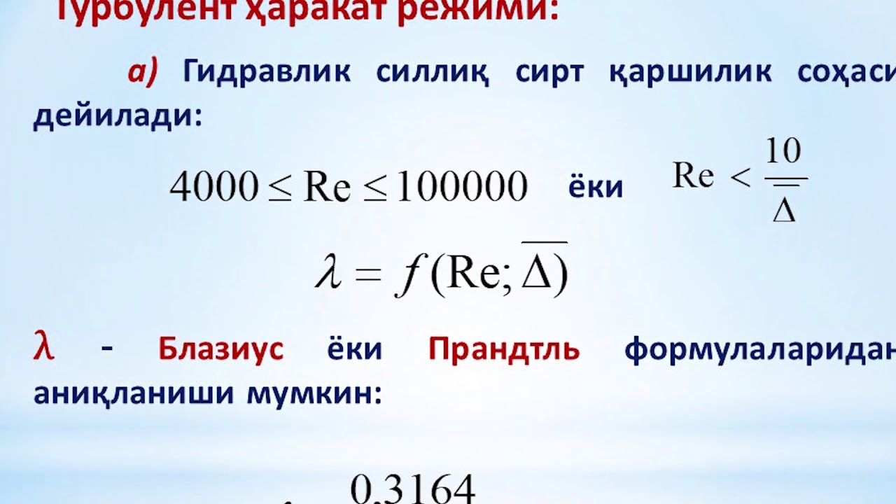 Gidravlik qarshiliklar. Quvurlarda napor (solishtirma energiya) yuqolishini hisoblash (2-qism)