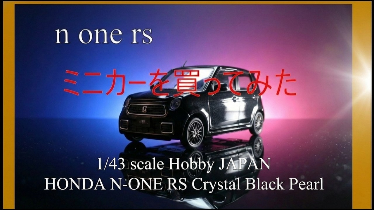 n one rs ミニカーを買ってみた　モンキー125　モトブログ　カスタム　ＤＩＹ HONDA
