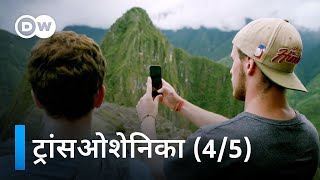 देवता और पहाड़ - दुनिया की सबसे लंबी बस यात्रा [Transoceânica] | DW Documentary हिन्दी