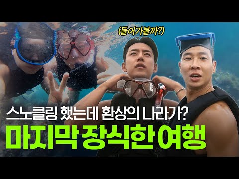 [포항 여행] 최애 갯바위 수영장ㅣ오도리해수욕장ㅣ스노클링 맛집?! 환상의 나라 지금 공개합니다!!!