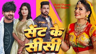 Sent Ke Sisi - VIDEO #mohitsharma #gorinagori #rubakhan #sapnachoudhary