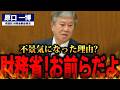 【原口一博】実質賃金23カ月連続減少！急増する倒産…なぜ政府は中小企業支援に動かないのか？ 【国会中継】