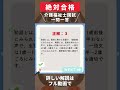 【一問一答】乳幼児期の言語発達｜第36回介護福祉士国試対策 #shorts