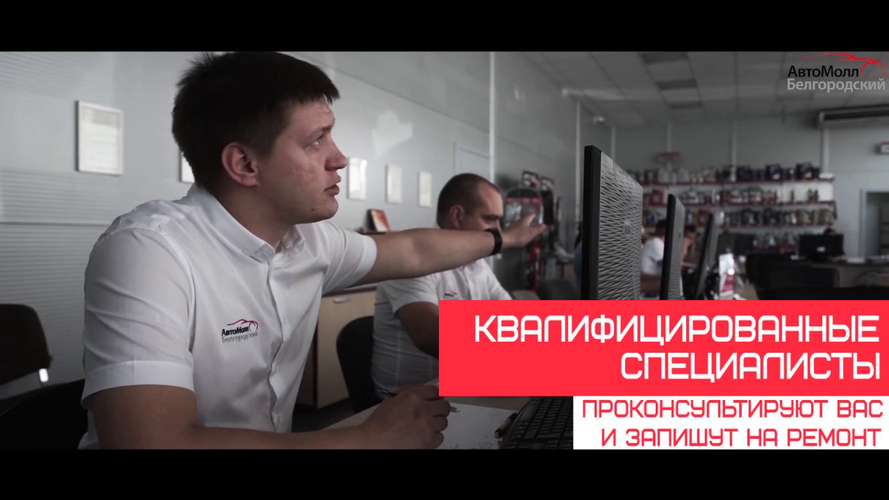 Авто молл белгородский