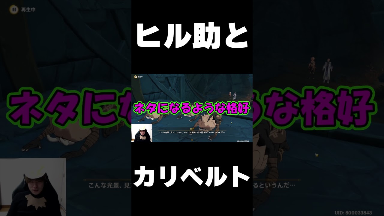 カリベルトをするヒルチャール  #shorts  #原神 #mハシ