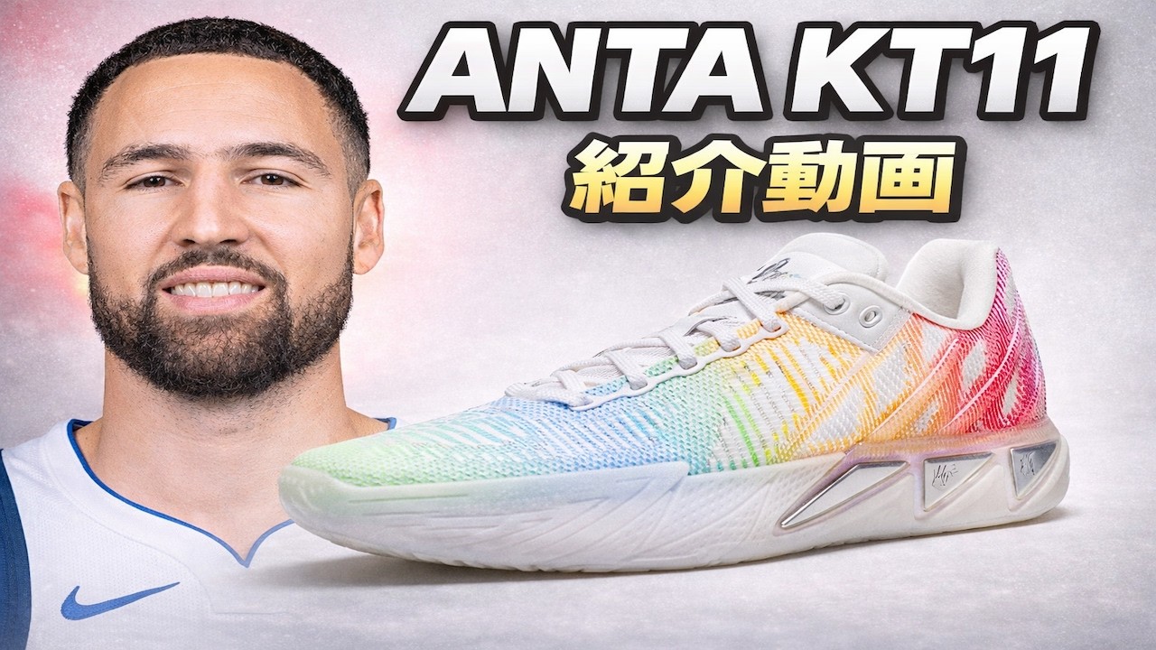 ANTA KT11「Sti11Klay」 クレイ・トンプソン着用モデル US8 ANTA KT11 