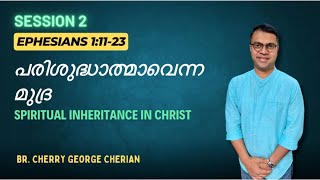 EPHESIANS 1:11-23 | SESSION 2 | SPIRITUAL INHERITANCE IN CHRIST | Cherry George Cherian