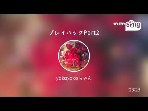 [everysing] プレイバックPart2