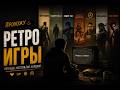 ВЕРТИКАЛЬНО Играем в культовые ретро игры Dreamcast и PS2 часть 1