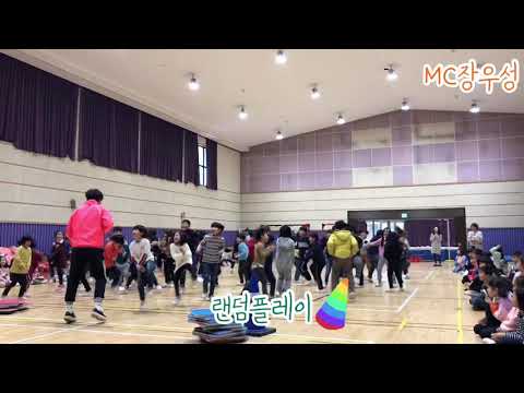 (랜덤플레이) 명랑운동회, 체육대회, 명랑운동회게임, 체육대회게임, 초등학생명랑운동회, 초등학생체육대회, MC장우성