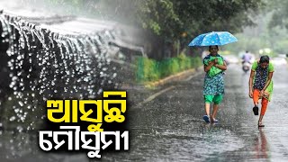 Monsoon likely to set in over Odisha in two to three days: IMD || Kalinga TV