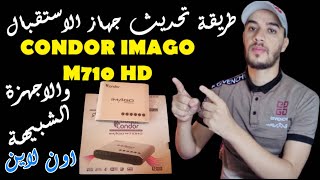 والاجهزة الشبيهة اون لاين بدون استعمال فلاشة Condor imago m710 hd تحديث جهاز الاستقبال