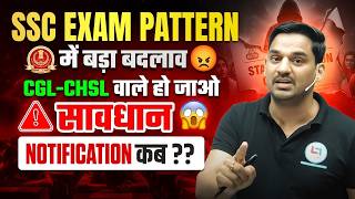 Ssc Exam Pattern Change 2026 बदल गय Exam Pattern Ssc Cgl, Chsl, Cpo वल सवधन Gopal Verma Sir