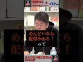 星野ロミ令和の虎のメンバーってさ#ホリエモン星野ロミ#ホリエモン#ホリエモン令和の虎#shorts