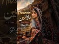 Nazaneen (نازانین) | Female Version | Slow Mo Balochi Song 2026