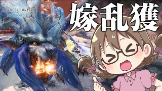 【MHWI】防音珠Ⅱ出す~親知らずを抜いたので滑舌がヤバイ~【モンハンワールド：アイスボーン】