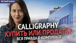 Review of new buildings in Batumi. Calligraphy Towers: buy or sell