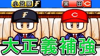 【パワプロ12】#2 目指せドリームチーム！！楽天黄金時代早くも突入！？【大正義ペナント・ゆっくり実況】