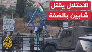 استشهاد فلسطينيين اثنين برصاص قوات الاحتلال في عملية عسكرية بمدينة نابلس