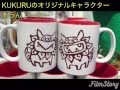 【KUKURU 】沖縄 観光 お土産 ランキング シーサー マグカップ カップル