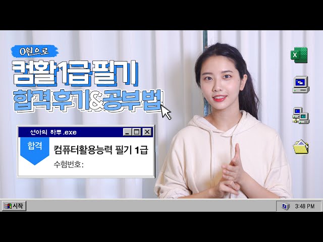 노베이스 독학으로 컴활 1급 필기 합격후기🎉 (꿀팁, 공부법, 무료 인강 추천)