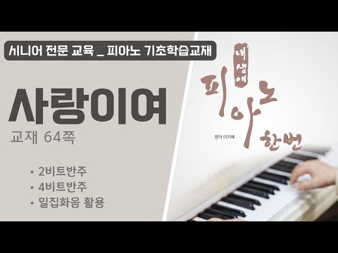 1차 기본학습 유심초 사랑이여