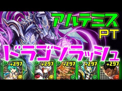 アルテミスちゃんで極限ドラゴンラッシュに挑む！【真龍界】