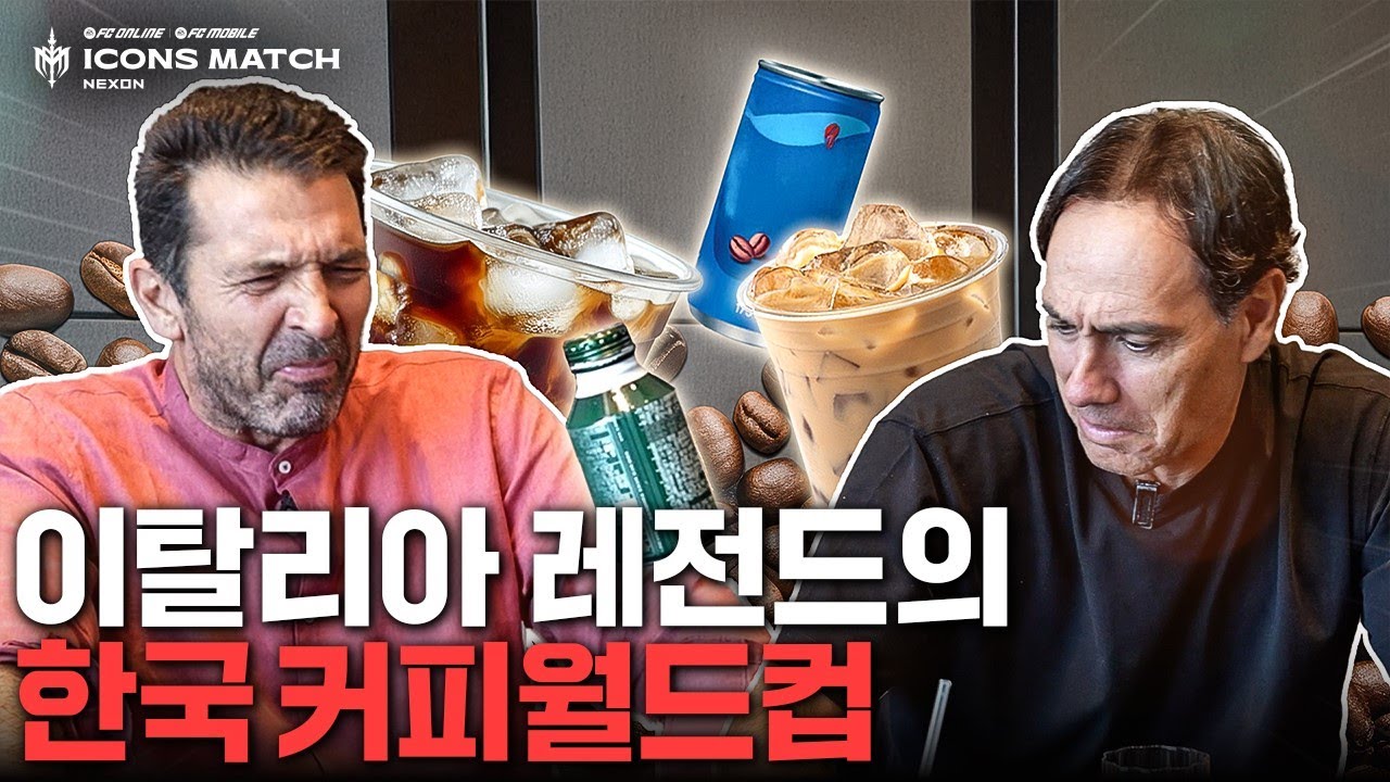 K-커피에 빗장수비 뚫려버린 부폰, 네스타ㅋㅋㅋㅋ  | 2025 아이콘매치