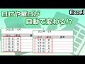 日付や曜日が自動で変わります!【Youtubeパソコン教室】