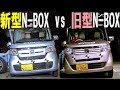 軽最高得点!【新型N-BOX vs 旧型N-BOX】衝突安全どんだけ進化した!?
