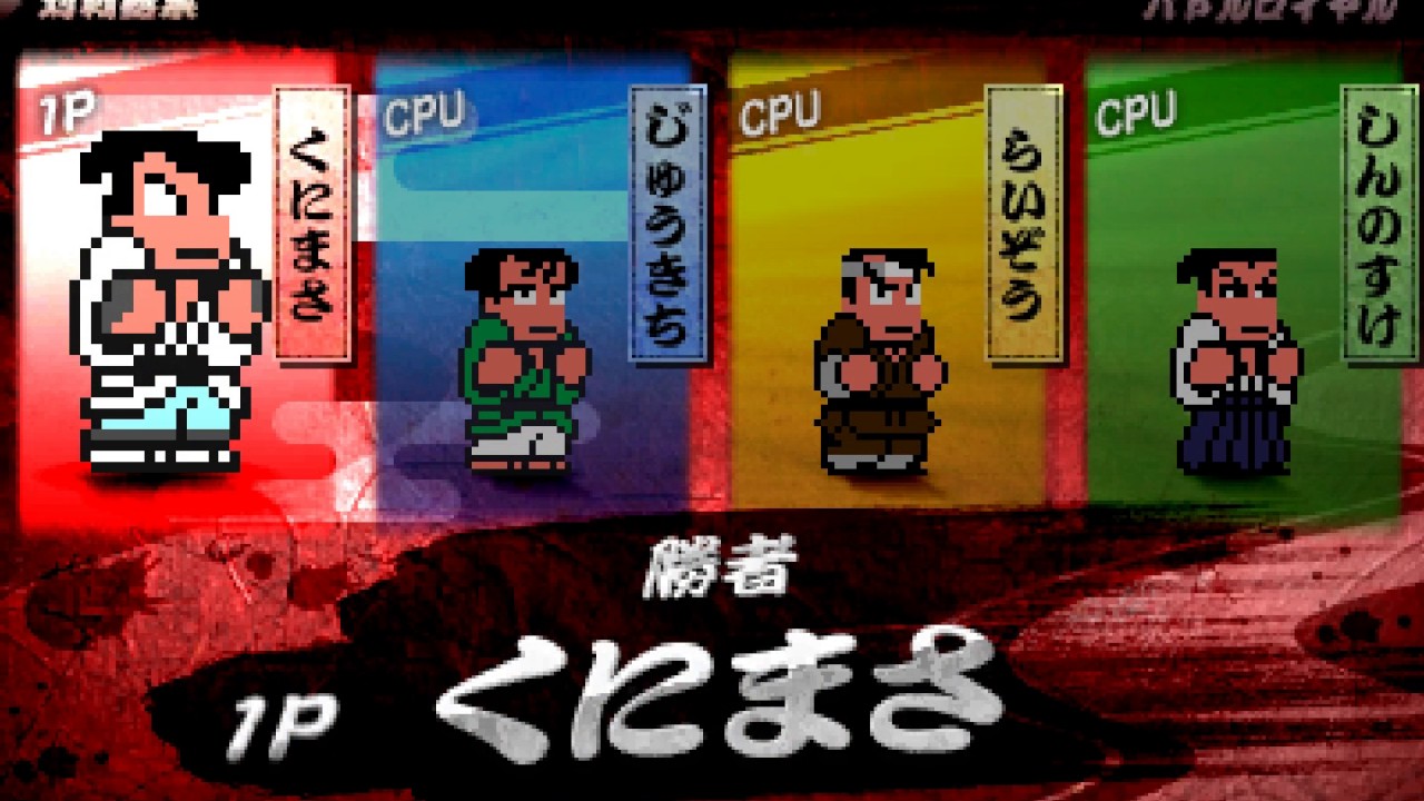 3ds ダウンタウン熱血時代劇 バトルロイヤル 1 くにまさ 9kun Youtube 3ds ダウンタウン熱血時代劇 バトルロイヤル 1 くにまさ 9kun Youtube