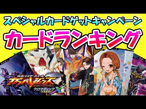 希少!ガンバレジェンズ ヴァレンタインゲットキャンペーン 大当りカード イズ ガンバレジェンズ ヴァレンタインゲットキャンペーン 2枚 セット